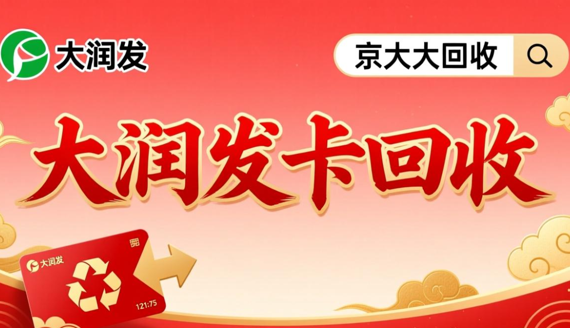 京东购物卡回收平台哪个好？正规购物卡回收平台推荐